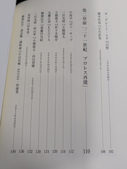 コメントで見る! プロレスベストバウト