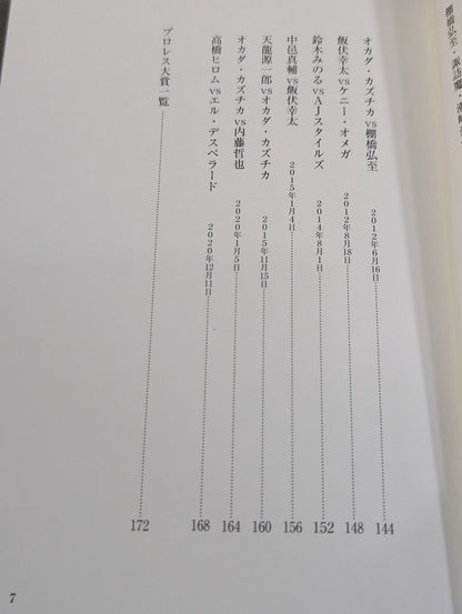 コメントで見る! プロレスベストバウト