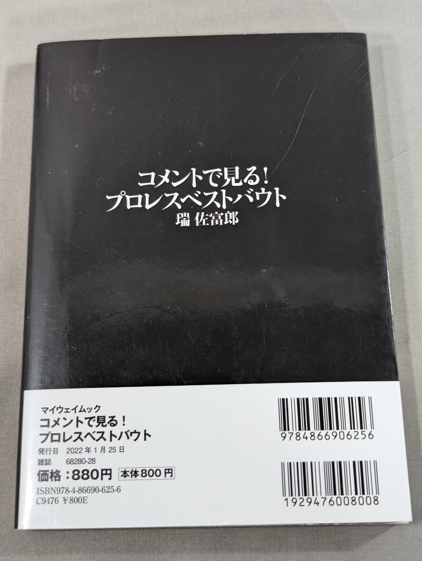 コメントで見る! プロレスベストバウト