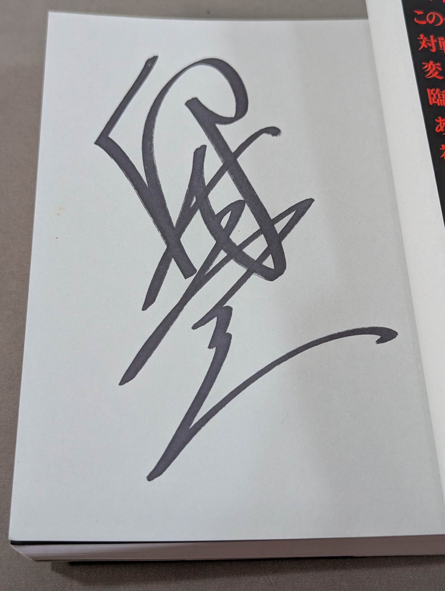 Ryuji Ito  hand signed autograph : Deathmatch Dragons Don't Die