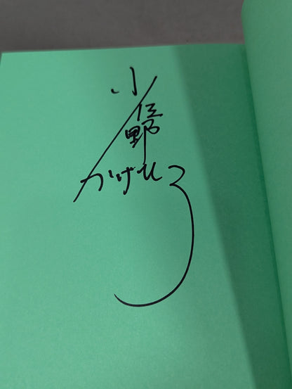 【著者 直筆サイン入り】至高の三冠王者 三沢光晴