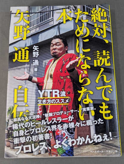 Toru Yano  Autobiography A book that is absolutely useless to read