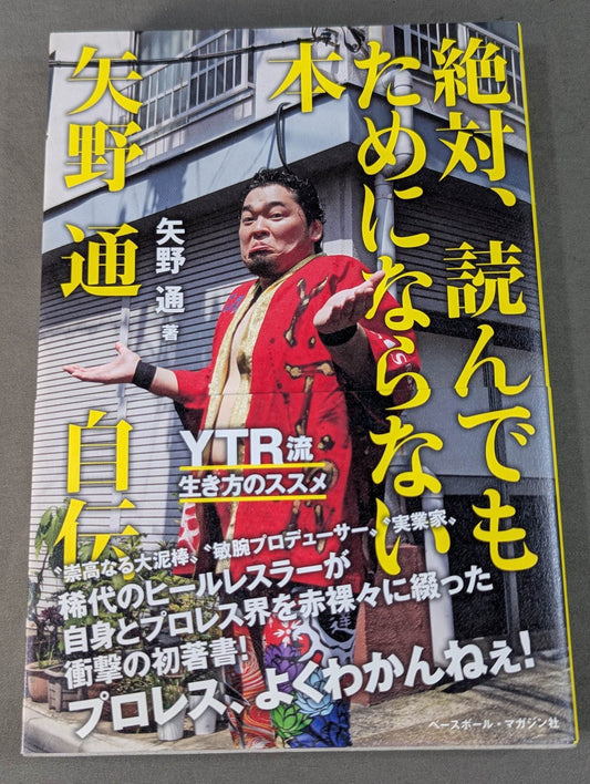 Toru Yano  Autobiography A book that is absolutely useless to read