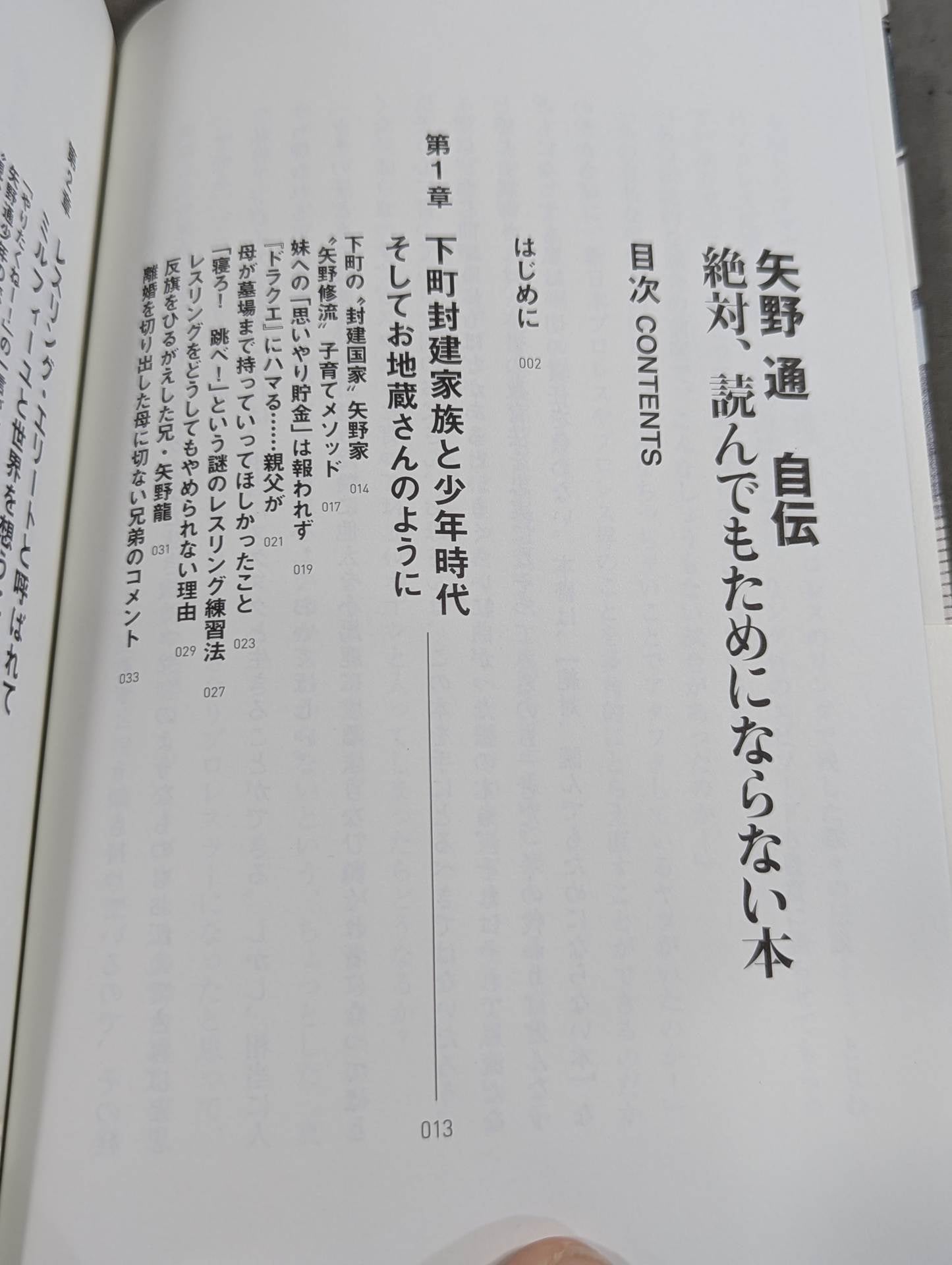 Toru Yano  Autobiography A book that is absolutely useless to read