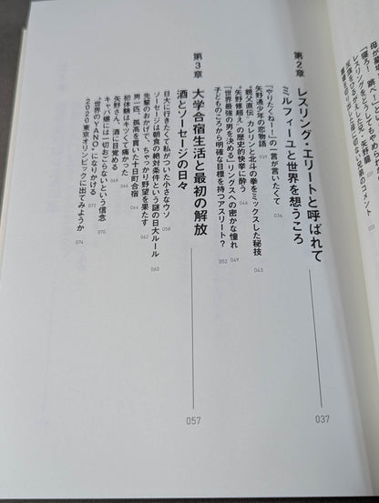 Toru Yano  Autobiography A book that is absolutely useless to read