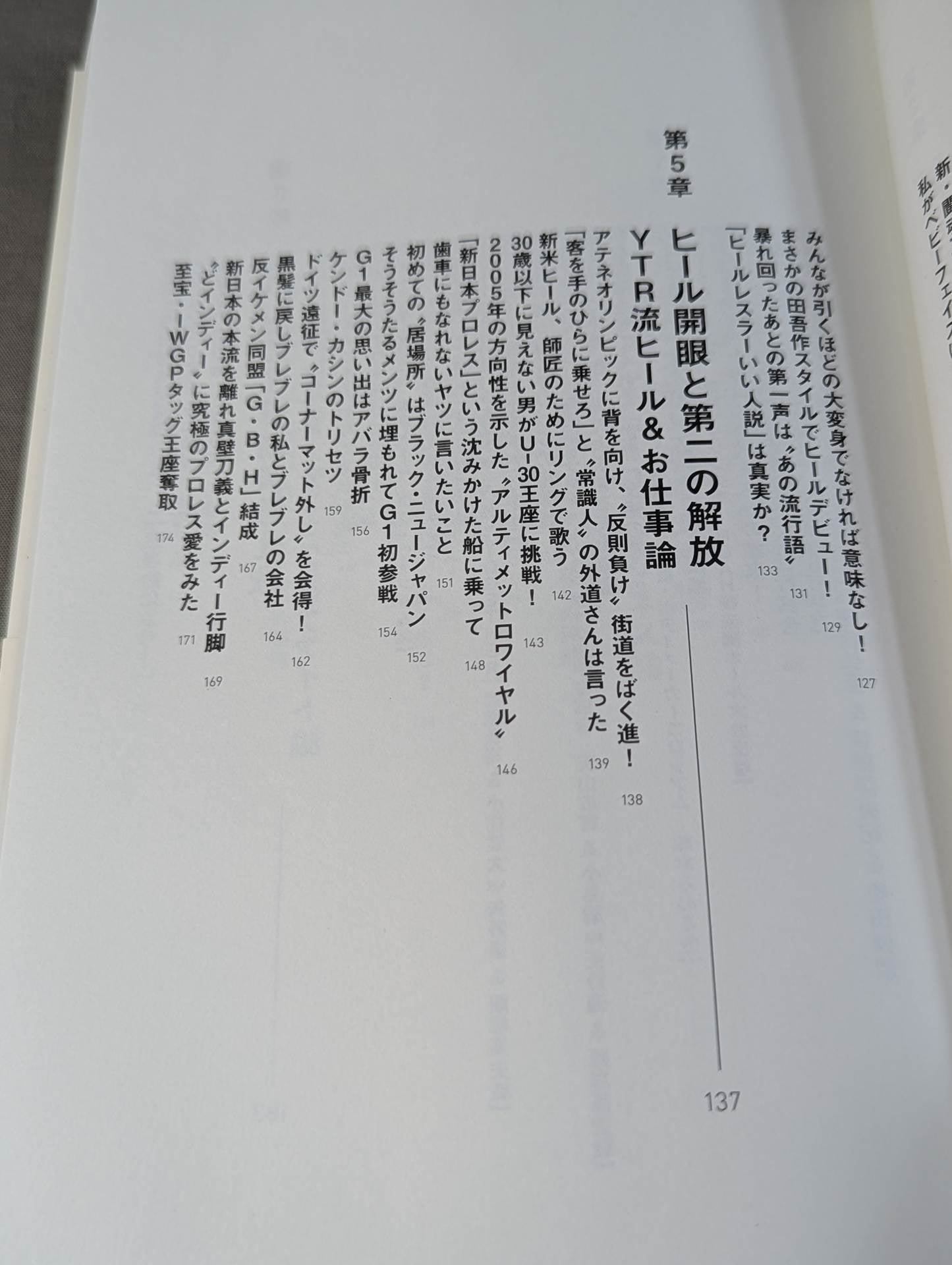 Toru Yano  Autobiography A book that is absolutely useless to read
