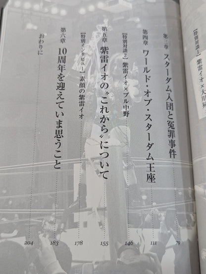 Determination ~Autobiography Io Shirai (Iyo Sky)  "Woman in the Sky"~