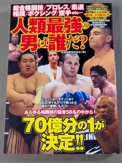 Who is the strongest man in the human race?