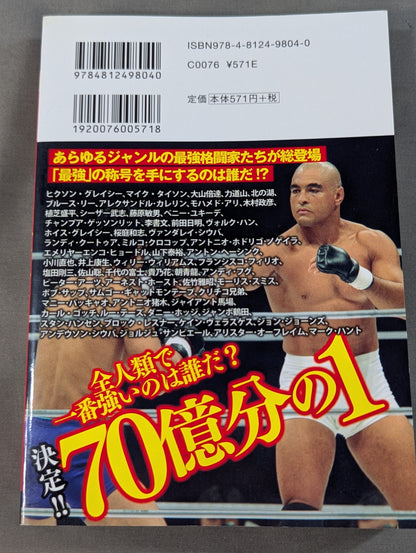 Who is the strongest man in the human race?