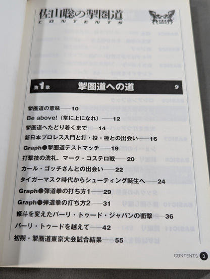 Satoru Sayama 's Circle Road