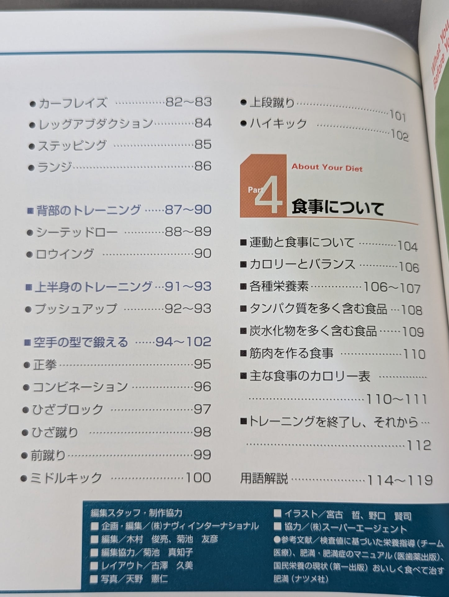 角田信朗のボディ・トレーニング