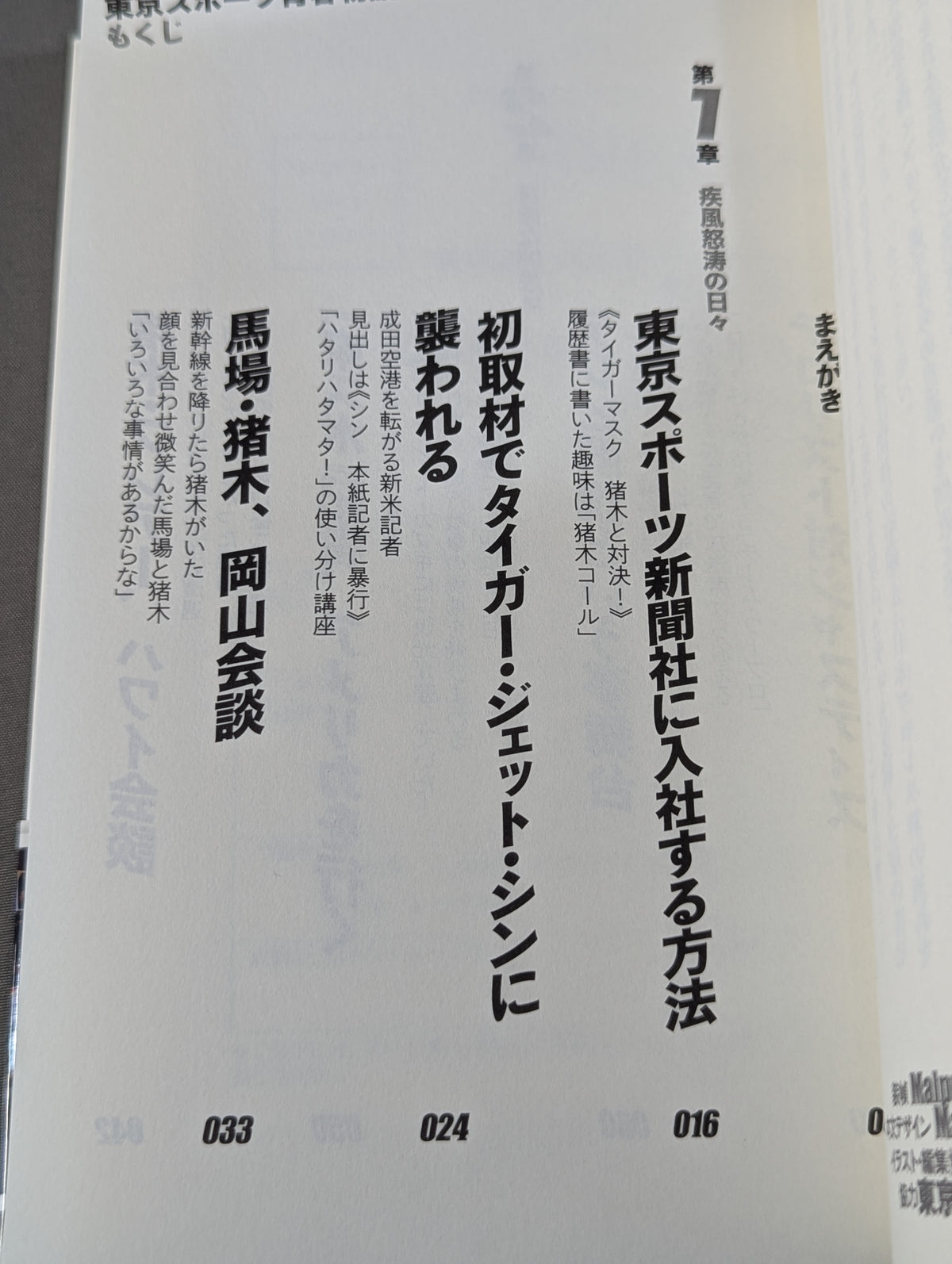 Tokyo Sports Youth Story: I learned important things from Pro Wrestling