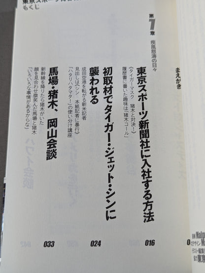 Tokyo Sports Youth Story: I learned important things from Pro Wrestling
