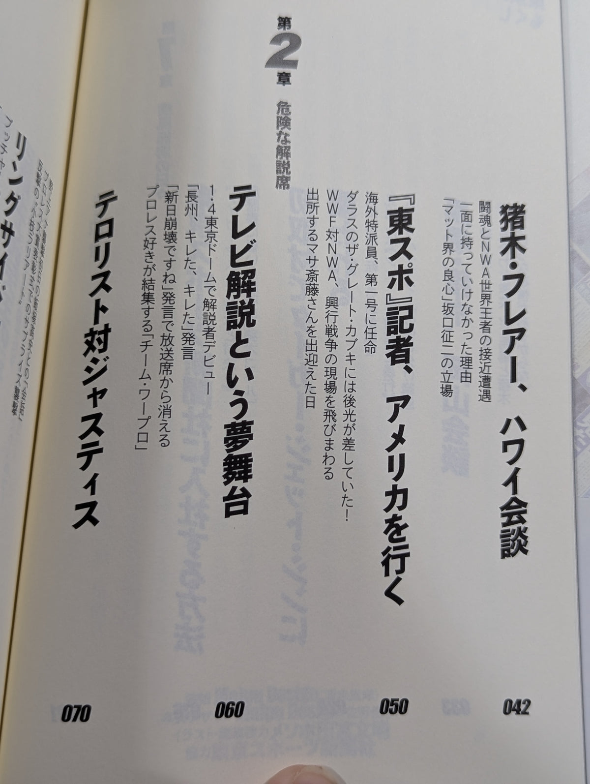 Tokyo Sports Youth Story: I learned important things from Pro Wrestling