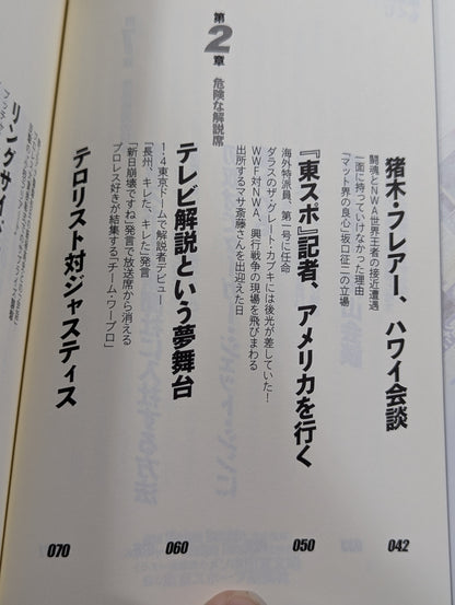 Tokyo Sports Youth Story: I learned important things from Pro Wrestling