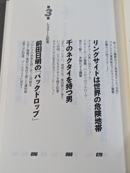 Tokyo Sports Youth Story: I learned important things from Pro Wrestling