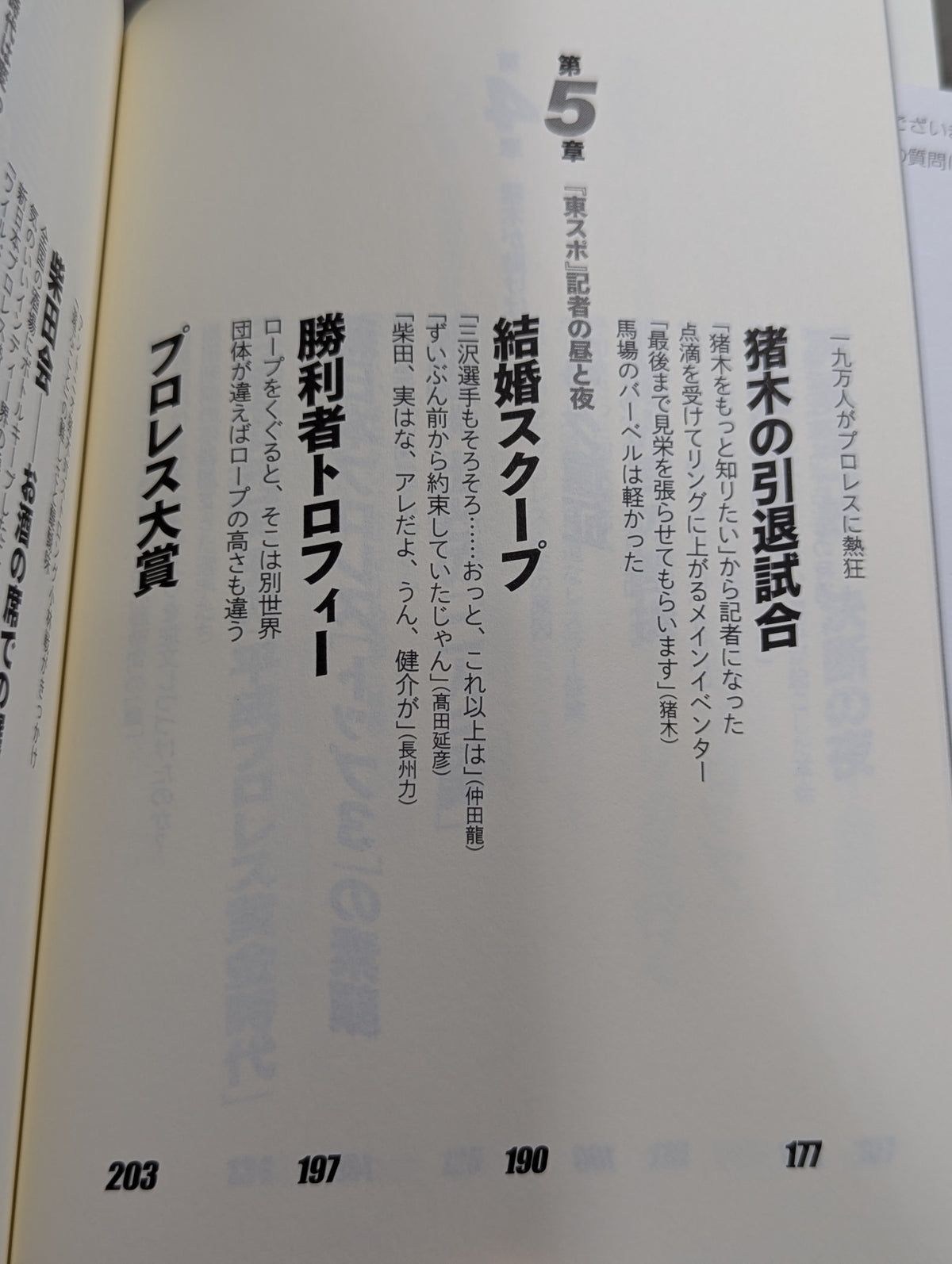 Tokyo Sports Youth Story: I learned important things from Pro Wrestling