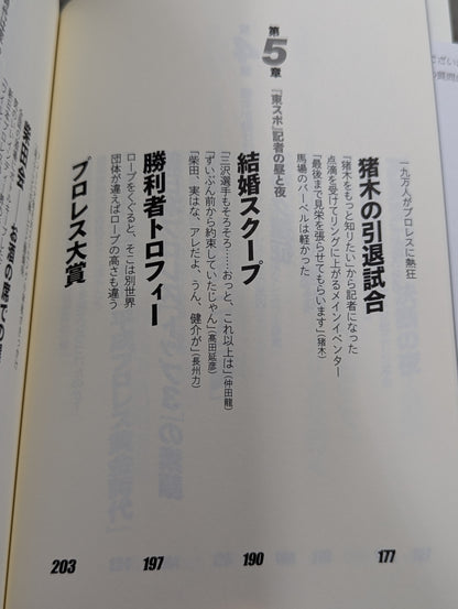Tokyo Sports Youth Story: I learned important things from Pro Wrestling