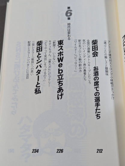 Tokyo Sports Youth Story: I learned important things from Pro Wrestling