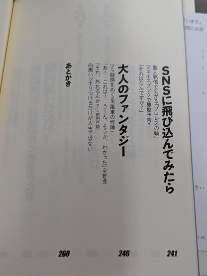 Tokyo Sports Youth Story: I learned important things from Pro Wrestling
