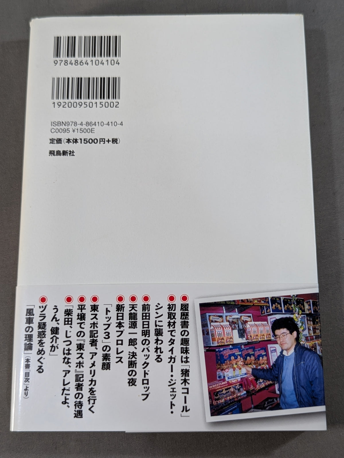 Tokyo Sports Youth Story: I learned important things from Pro Wrestling