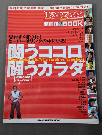 格闘技BOOK 闘うココロ 闘うカラダ