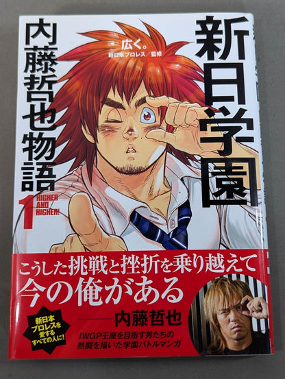 New Japan Gakuen Tetsuya Naito Story 1