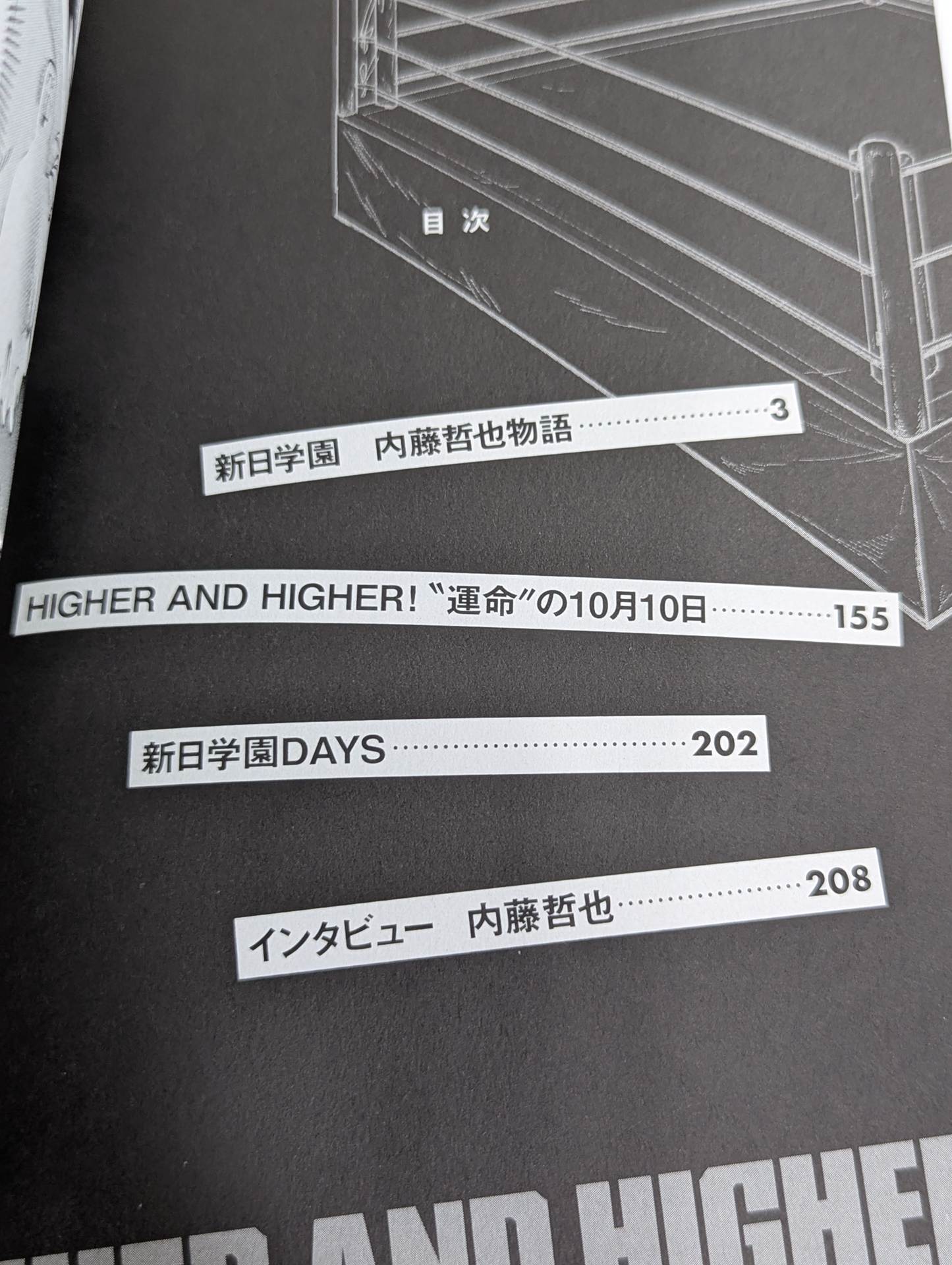 New Japan Gakuen Tetsuya Naito Story 1