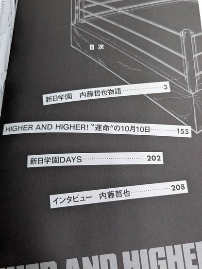 New Japan Gakuen Tetsuya Naito Story 1