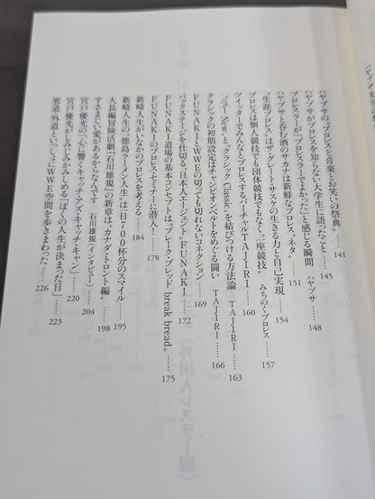 【斎藤文彦 直筆サイン入り】プロレス入門Ⅱ スーパースター、レジェンドたちの136の物語