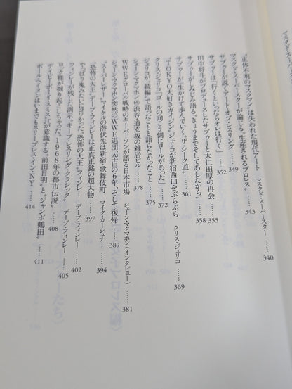 【斎藤文彦 直筆サイン入り】プロレス入門Ⅱ スーパースター、レジェンドたちの136の物語