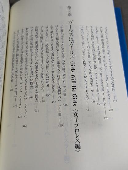 【斎藤文彦 直筆サイン入り】プロレス入門Ⅱ スーパースター、レジェンドたちの136の物語