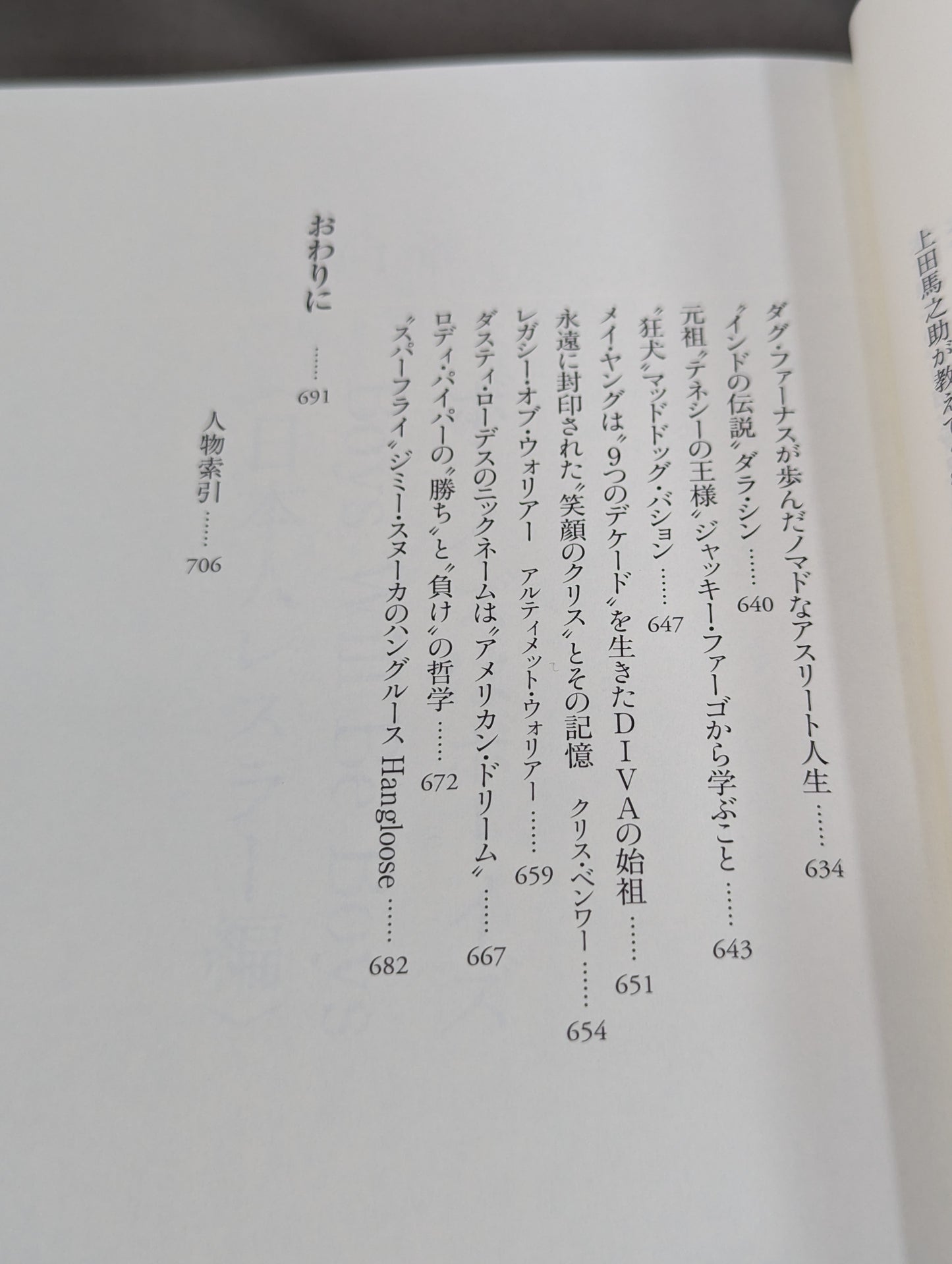 【斎藤文彦 直筆サイン入り】プロレス入門Ⅱ スーパースター、レジェンドたちの136の物語