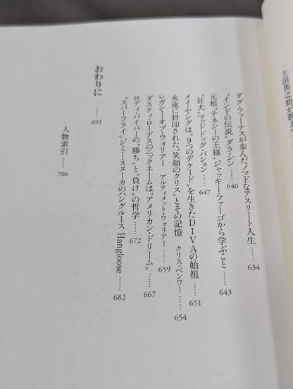 【斎藤文彦 直筆サイン入り】プロレス入門Ⅱ スーパースター、レジェンドたちの136の物語