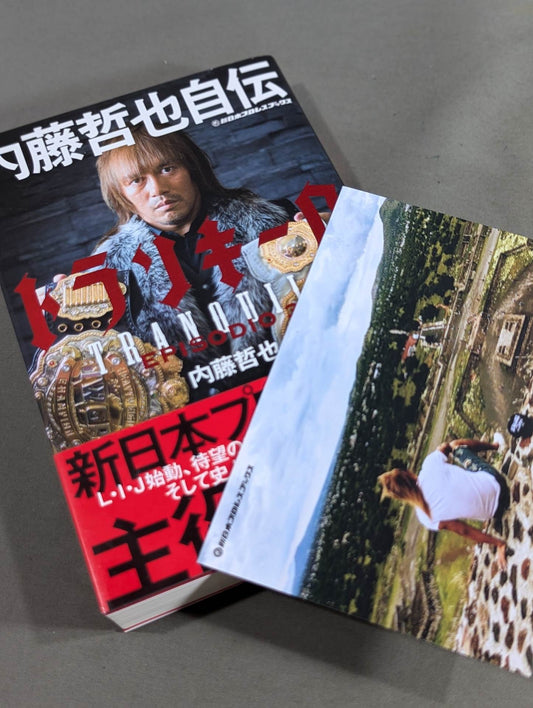 [With bonus postcard] Tranquillo Tetsuya Naito Autobiography EPISODIO3 (second volume)