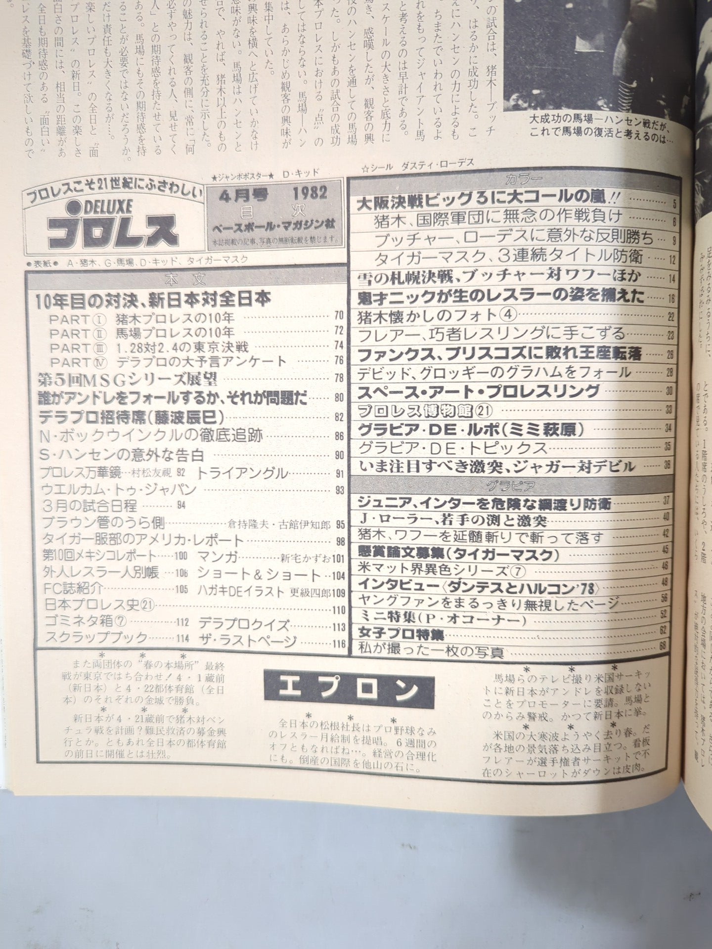 デラックスプロレス 1982年4月号