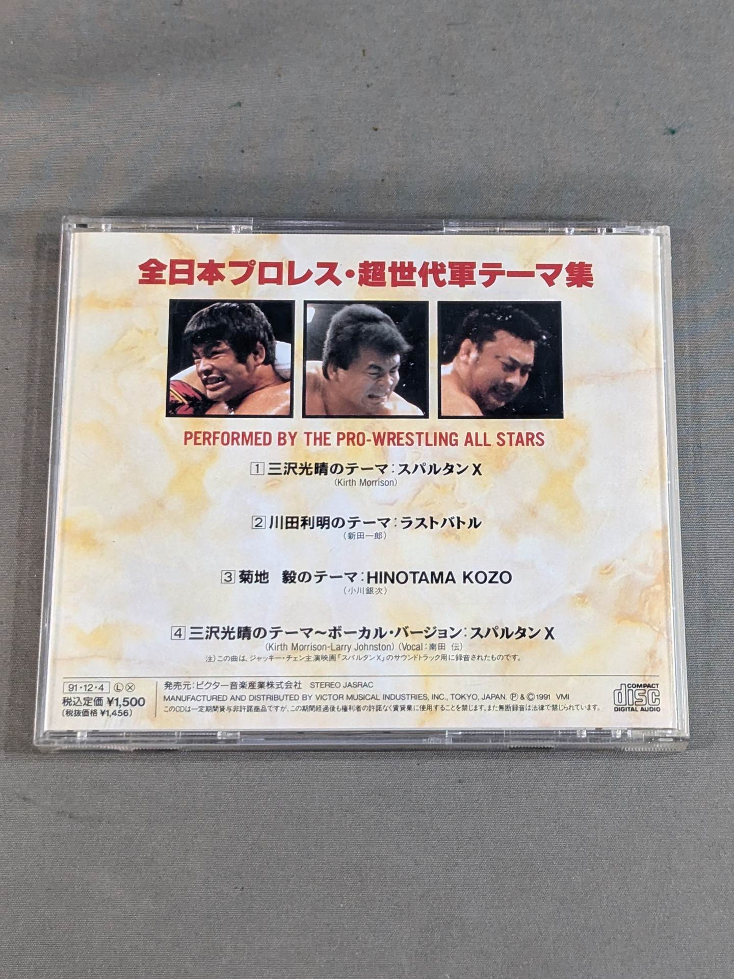 全日本プロレス 超世代軍テーマ集 – 闘道館