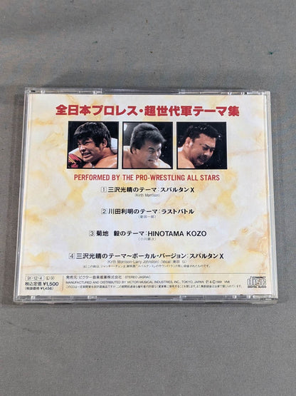 All Japan Pro Wrestling Super Generation Army Theme Collection