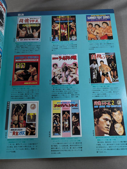 New Japan Pro Wrestling Pro-wrestling  Condensed version of the pamphlet Volume 1 [Permanent Preservation Version]