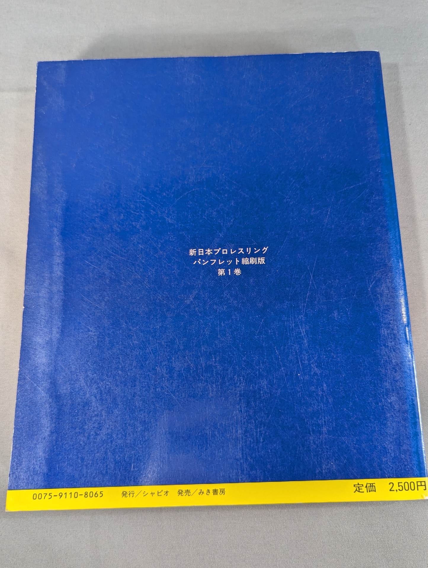 New Japan Pro Wrestling Pro-wrestling  Condensed version of the pamphlet Volume 1 [Permanent Preservation Version]