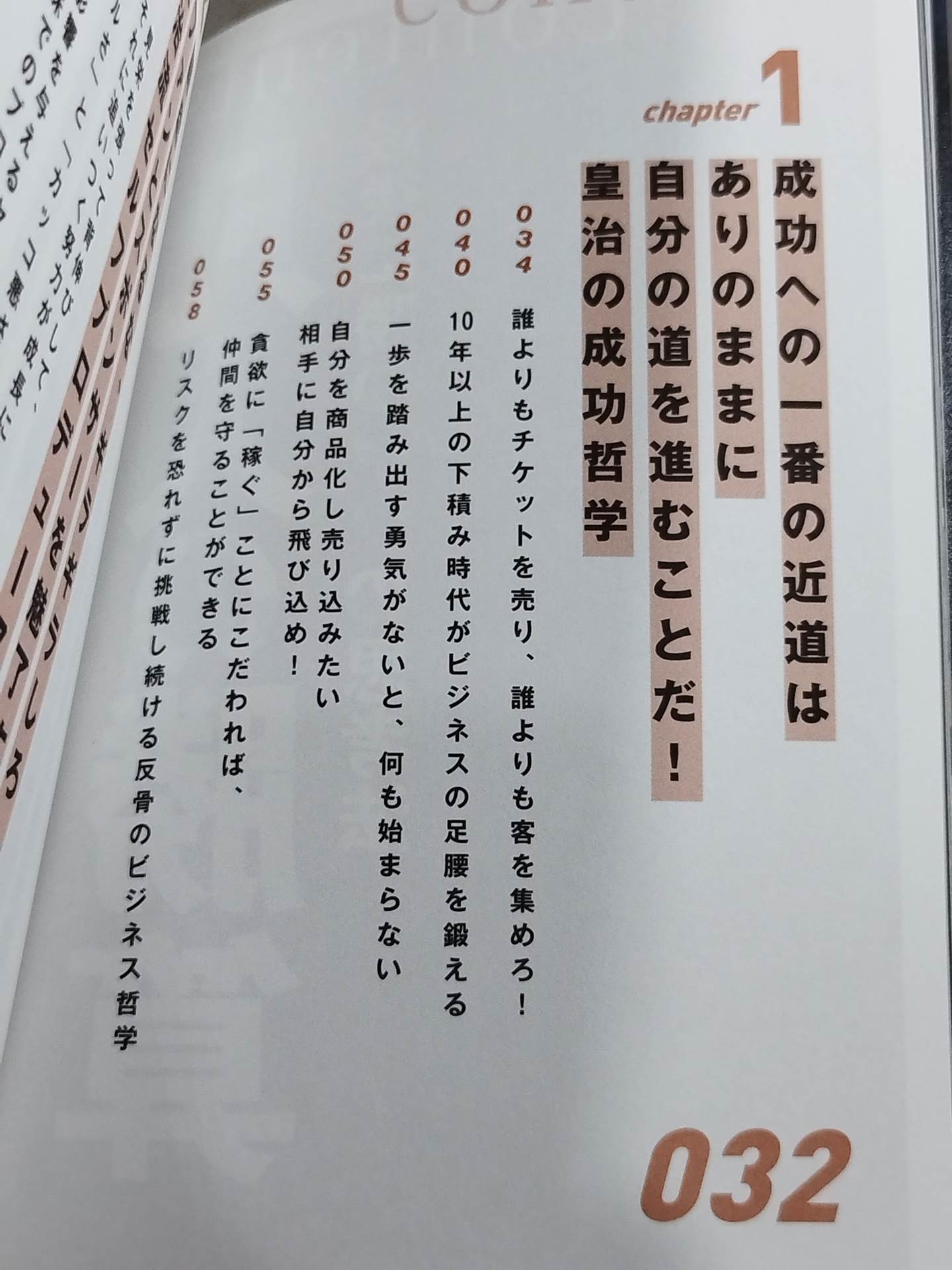 凡人の勝算 最後に勝つヤツの思考法