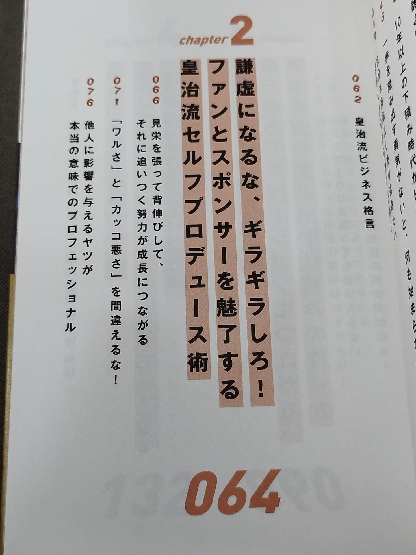 凡人の勝算 最後に勝つヤツの思考法