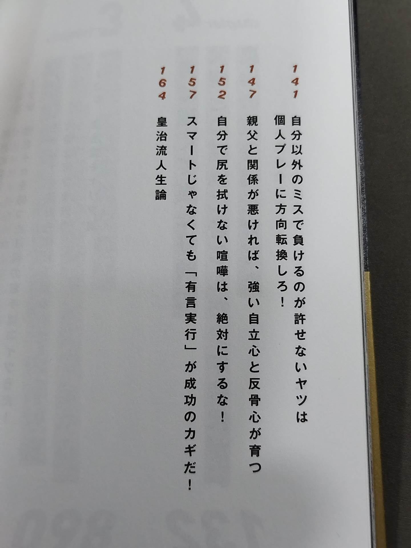 凡人の勝算 最後に勝つヤツの思考法