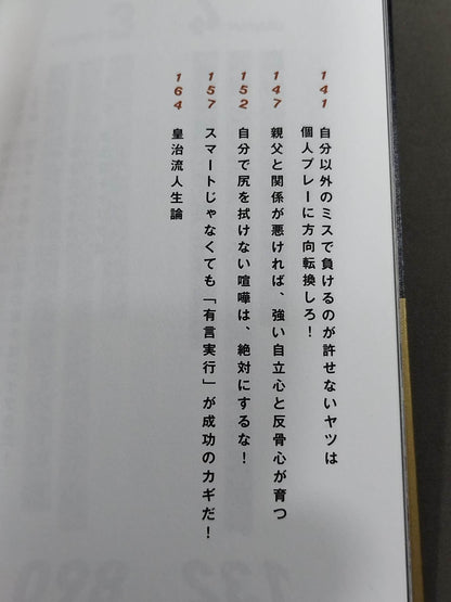 凡人の勝算 最後に勝つヤツの思考法