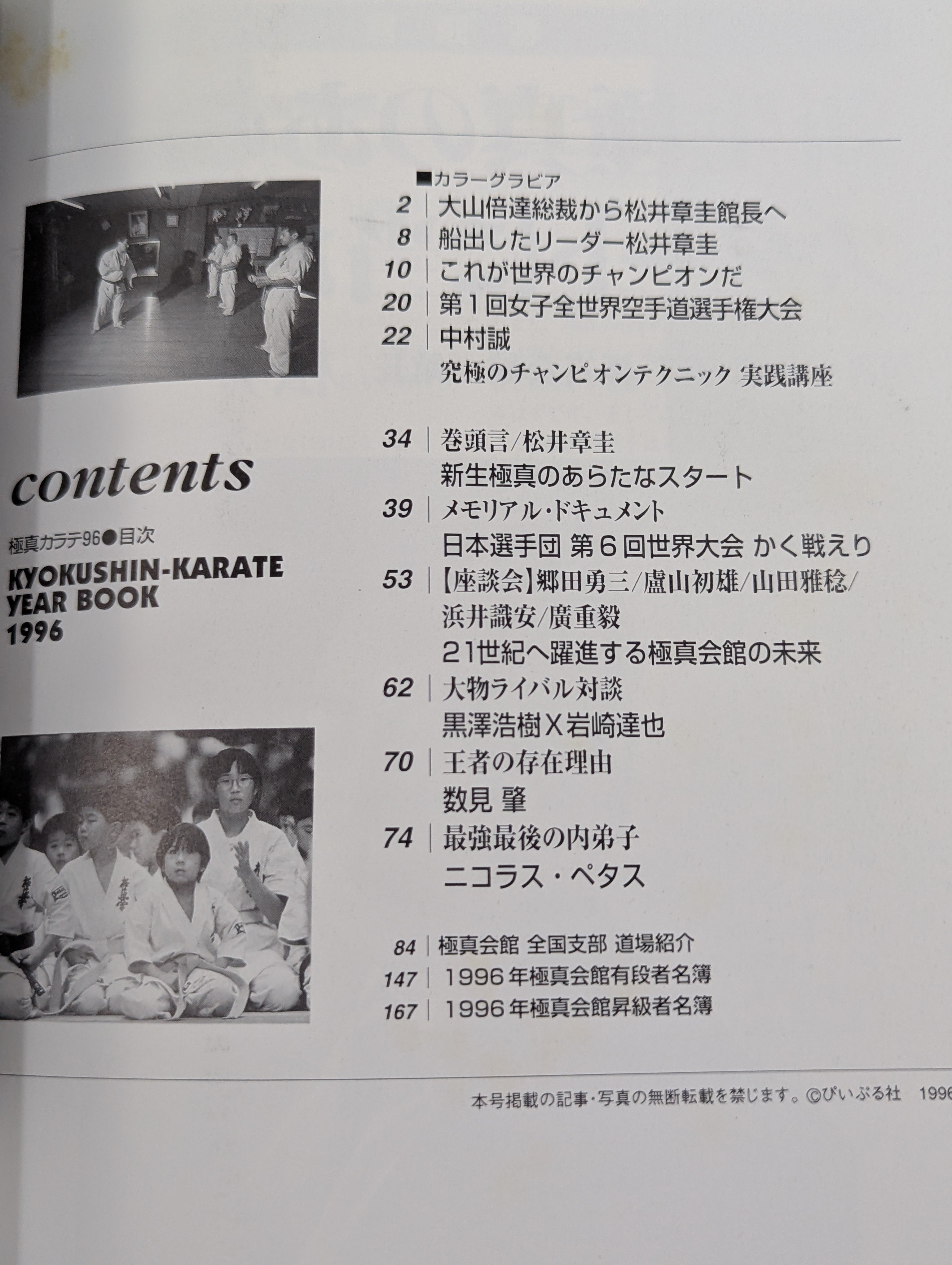 カラテ最強の一冊　1996年　ゴン格 Amazon.co.jp: 1996 - 坂本龍一: ミュージック 趣味・スポーツ・実用