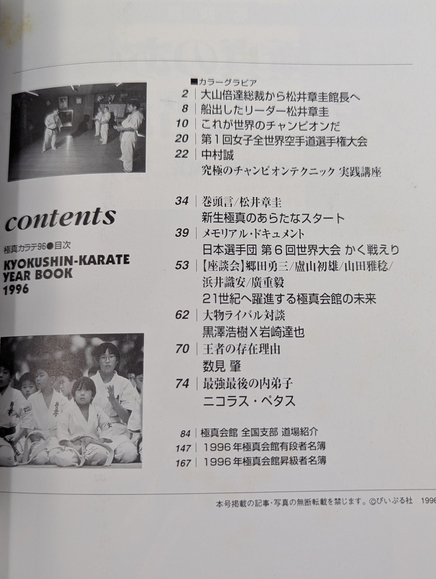 極真カラテ年鑑 第15号 極真カラテ96