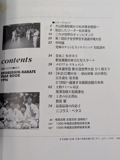 極真カラテ年鑑 第15号 極真カラテ96