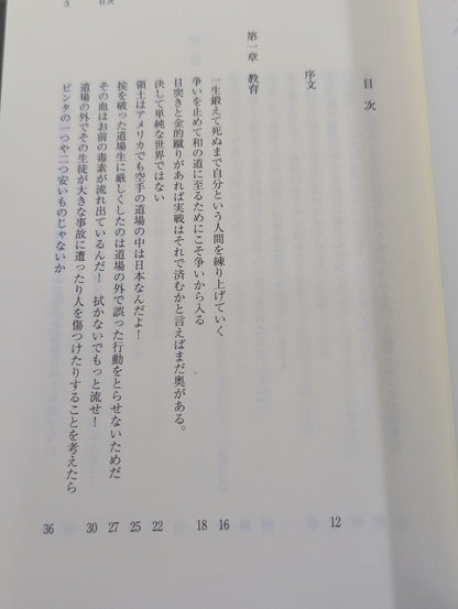 KARATE  Sento Nobuyuki Kishi Cry until mushrooms grow on your pillow!! The Art of Undefeated Life