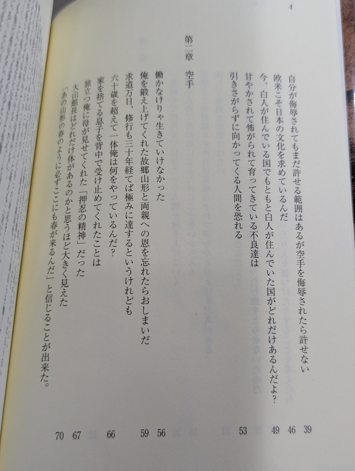 KARATE  Sento Nobuyuki Kishi Cry until mushrooms grow on your pillow!! The Art of Undefeated Life