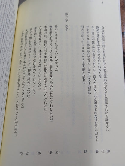 KARATE  Sento Nobuyuki Kishi Cry until mushrooms grow on your pillow!! The Art of Undefeated Life